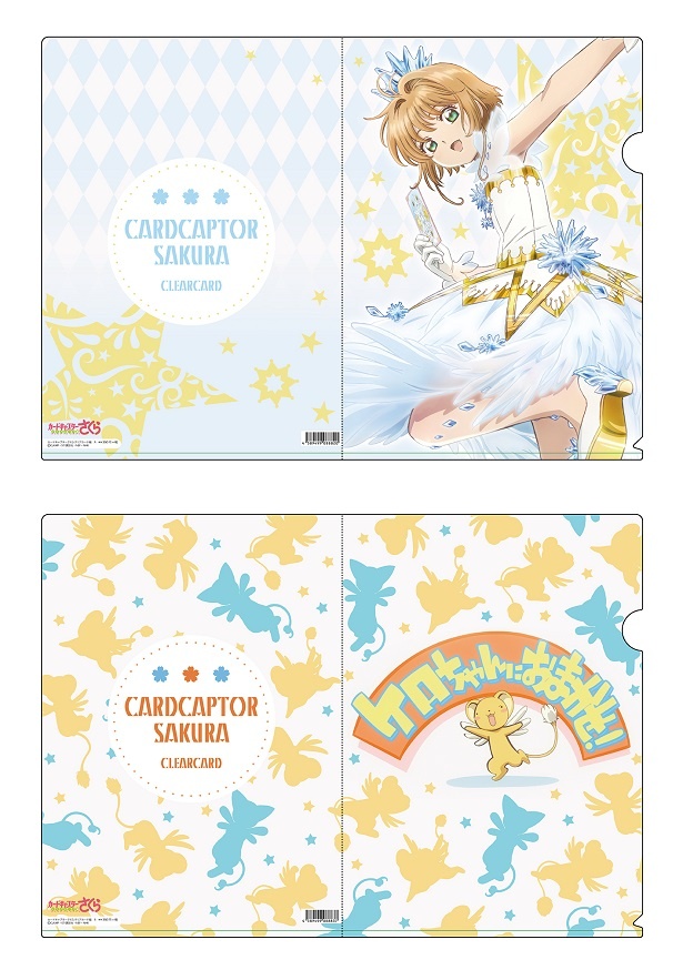「クリアファイル」(各税抜350円)はさくらとケロちゃんの2種類のバージョンで登場