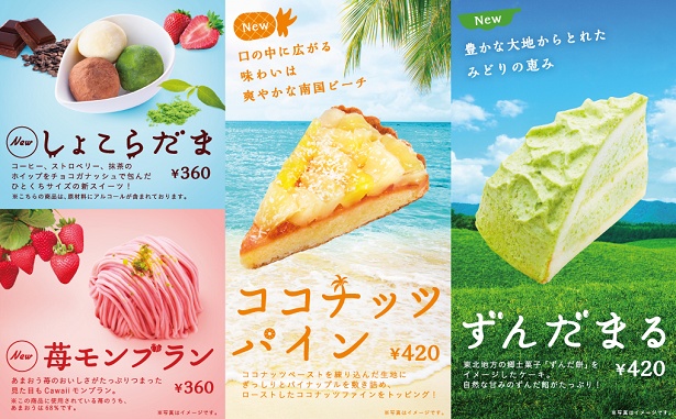 色鮮やかなケーキで春の季節を楽しもう