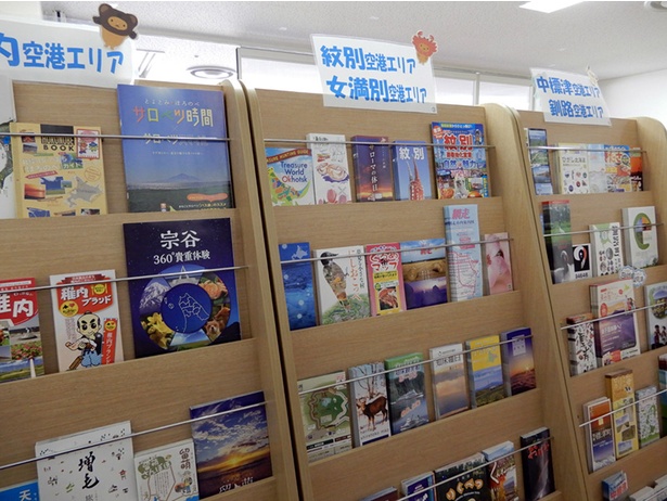 北海道179市町村のパンフレットがライブラリーのようにずらっと並ぶ
