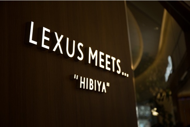東京ミッドタウン日比谷正面エントランス入ってすぐ左に「LEXUS MEETS...」