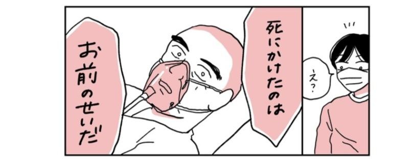 「死にかけたのは、お前のせいだ」せん妄が激しくなりICUで暴れ狂う父の一言に絶句／父が全裸で倒れてた。