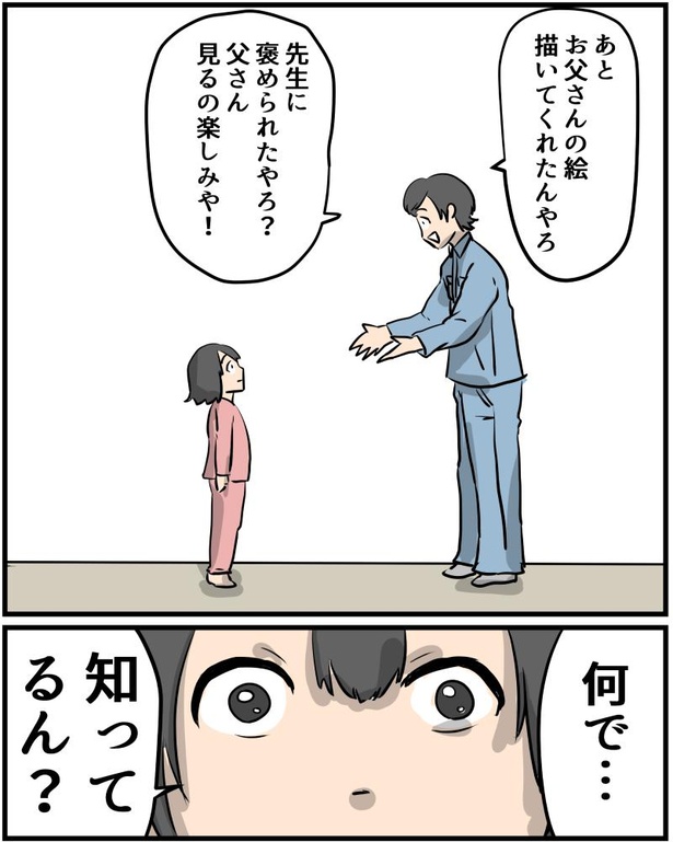 短編漫画　父の愛情 1-8