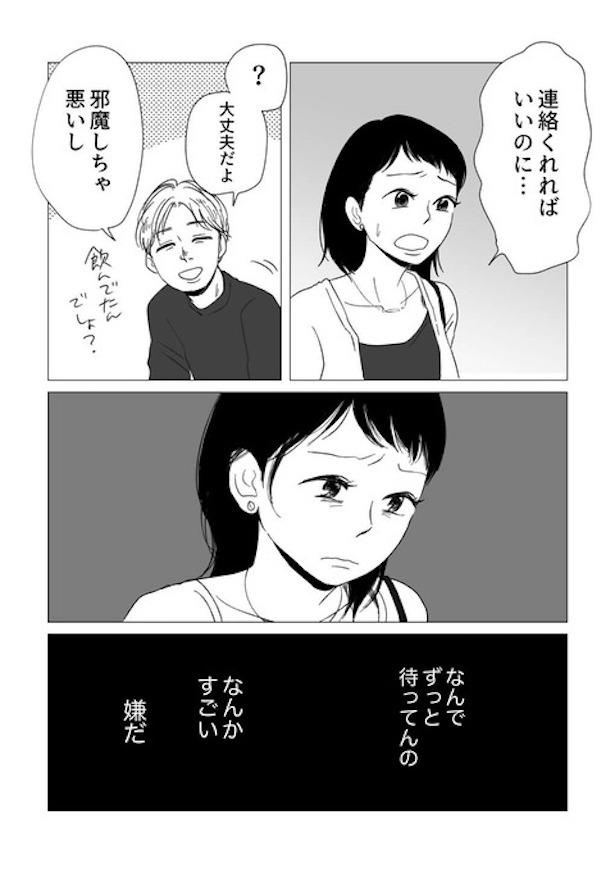大切な人にわがままを言えるようになるまで5