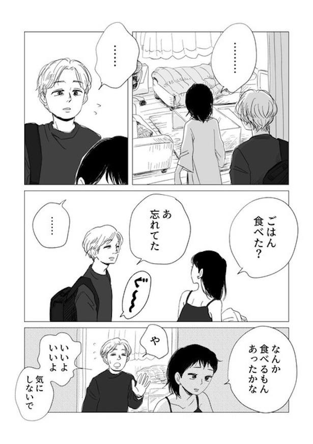 大切な人にわがままを言えるようになるまで6