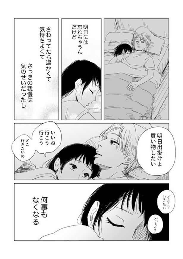 大切な人にわがままを言えるようになるまで8