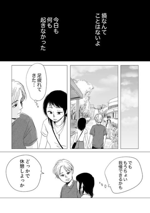 大切な人にわがままを言えるようになるまで9