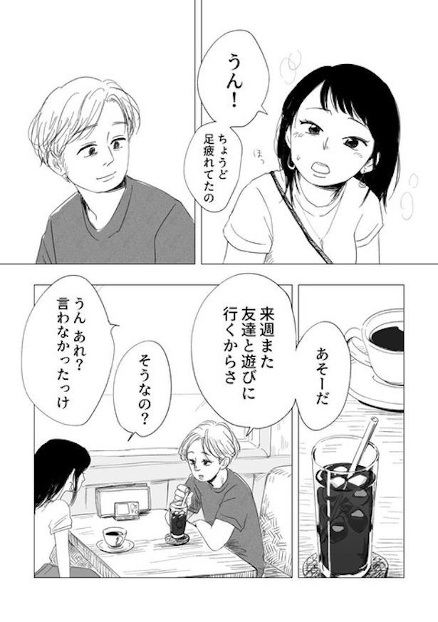 大切な人にわがままを言えるようになるまで10