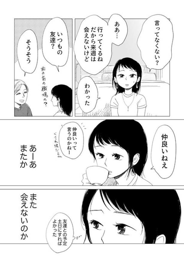 大切な人にわがままを言えるようになるまで11
