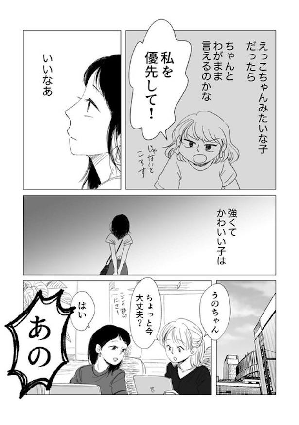 大切な人にわがままを言えるようになるまで13