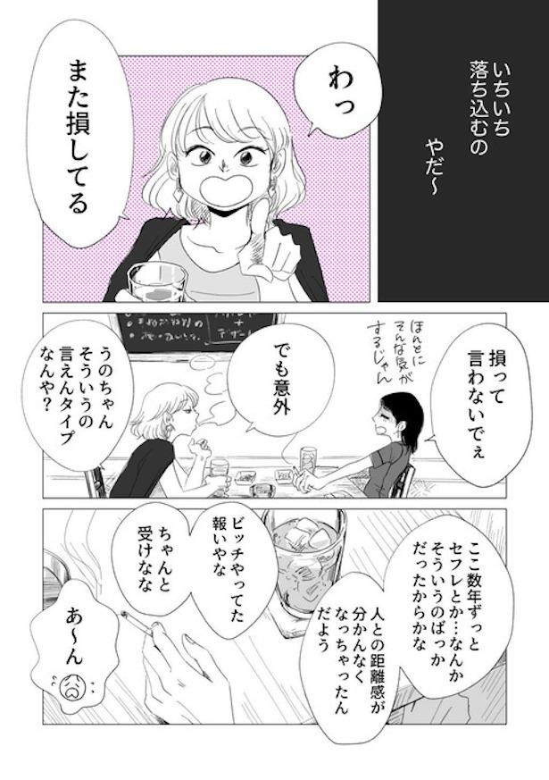 大切な人にわがままを言えるようになるまで18