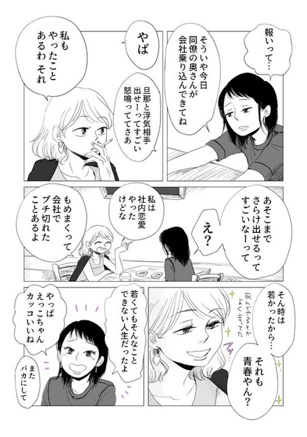 大切な人にわがままを言えるようになるまで19
