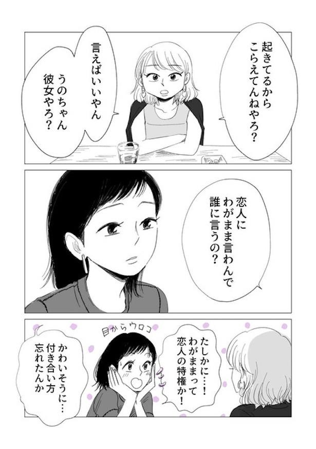 大切な人にわがままを言えるようになるまで21