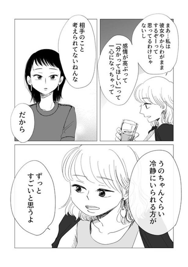 大切な人にわがままを言えるようになるまで22