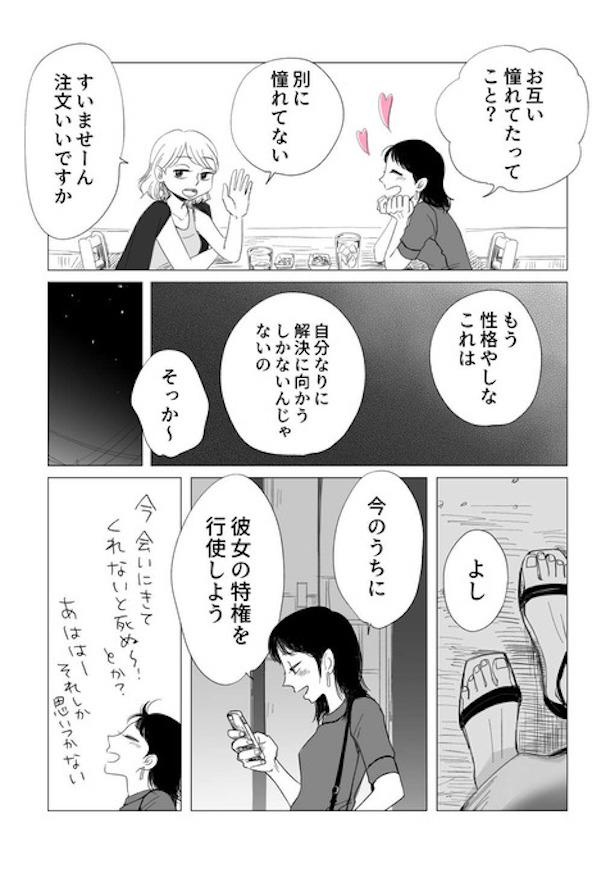 大切な人にわがままを言えるようになるまで23