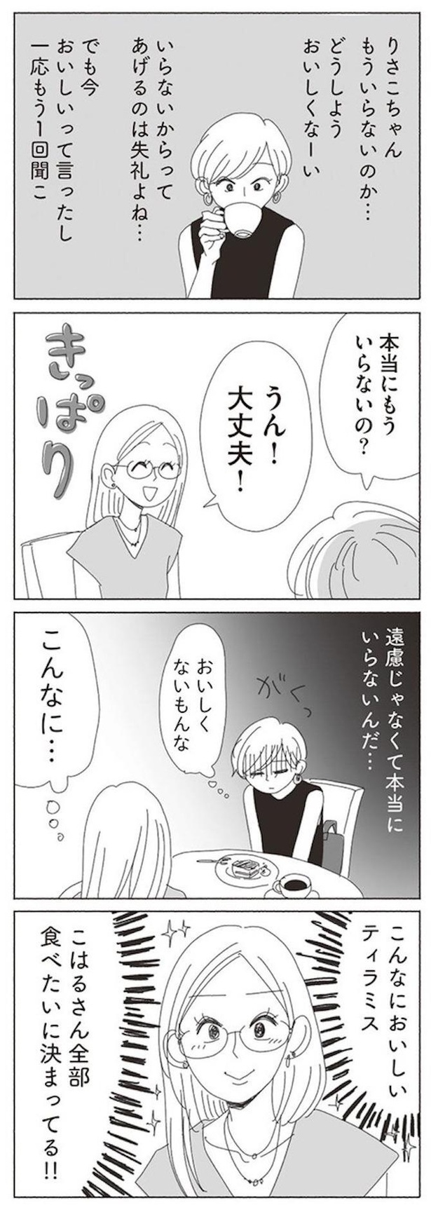すれ違いティラミス3