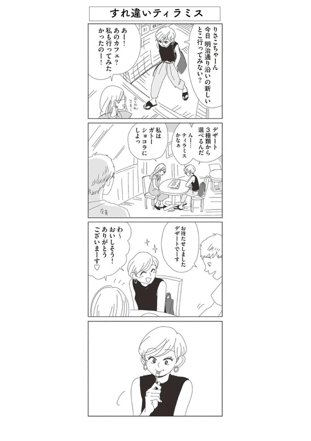  互いの都合を探りあう女たち1