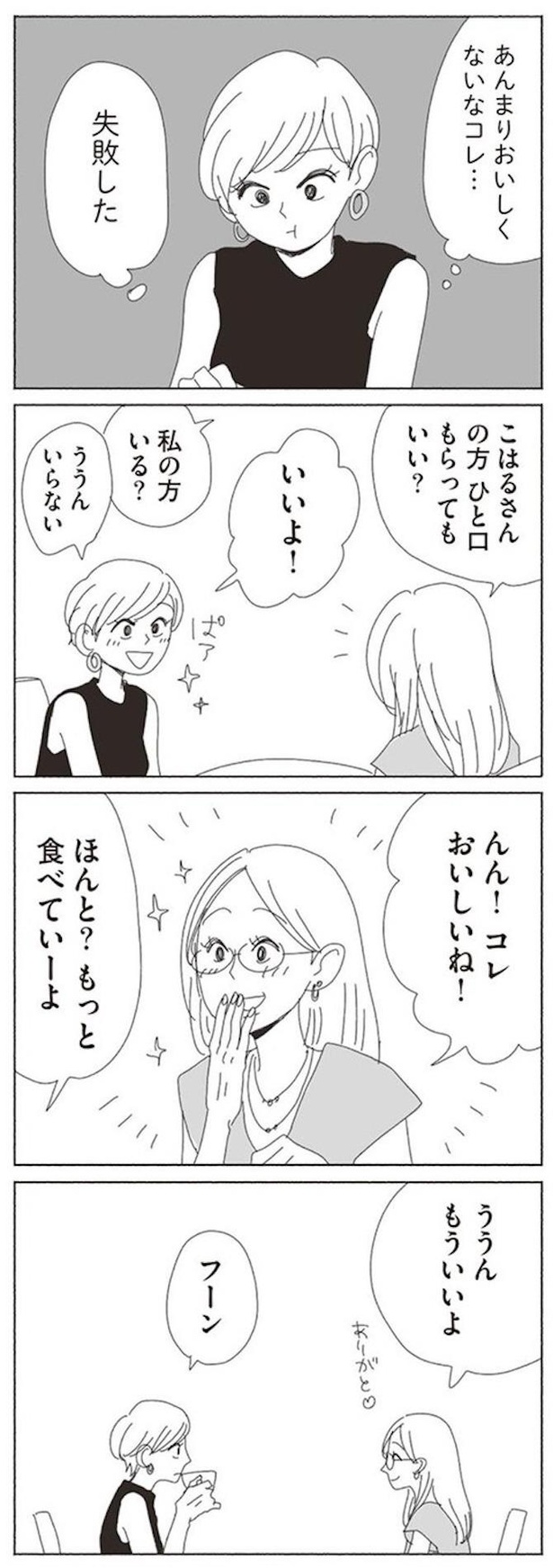  互いの都合を探りあう女たち2