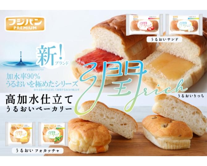 フジパンから新ブランド「フジパンPREMIUM」＆しっとりもっちりな新商品「潤rich」が誕生！