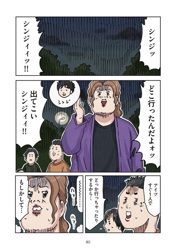 『ボスママに徹底的に復讐する話』P079