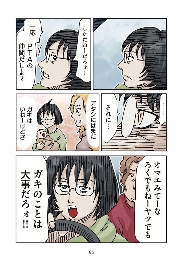 『ボスママに徹底的に復讐する話』P084