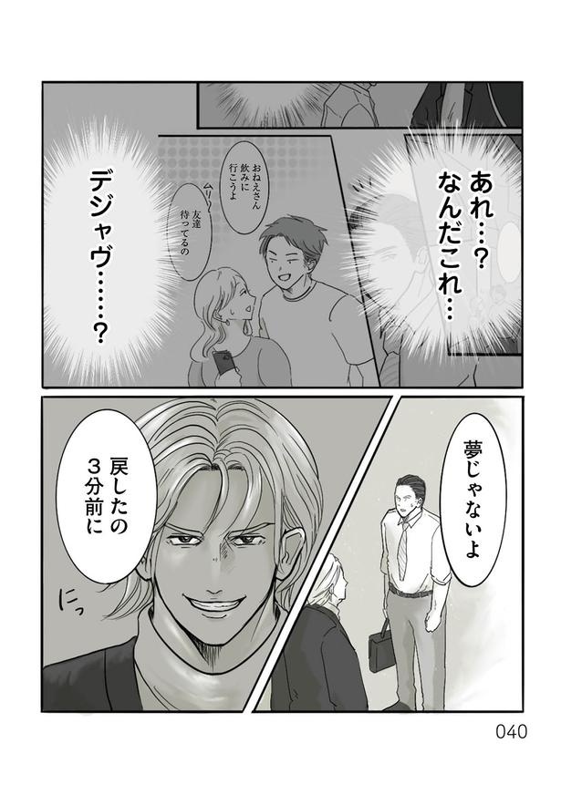 『離婚リセット1 妻から別れを切り出された夫』P039