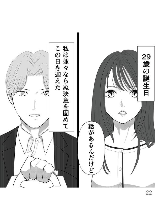 『新郎、交換します』P021
