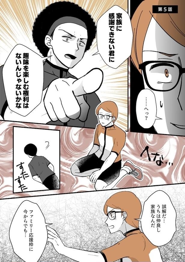『モラ夫解体屋 その夫、本当に必要ですか?』P034