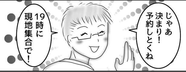 初めて付き合った人は○○でした2-11