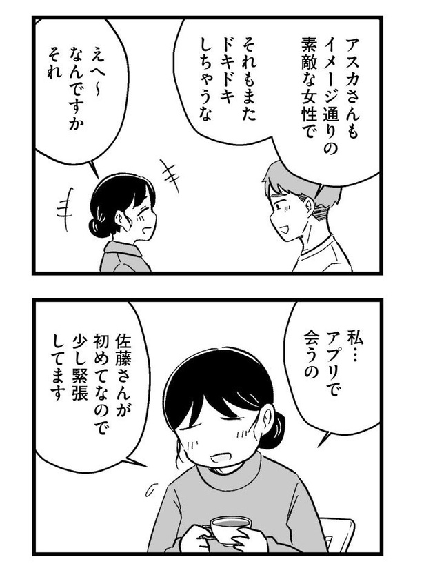 『結婚さえできないわたし』3-06