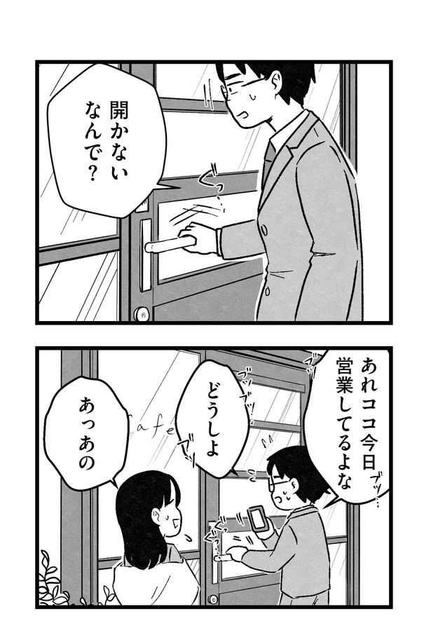 結婚さえできないわたし_6-19