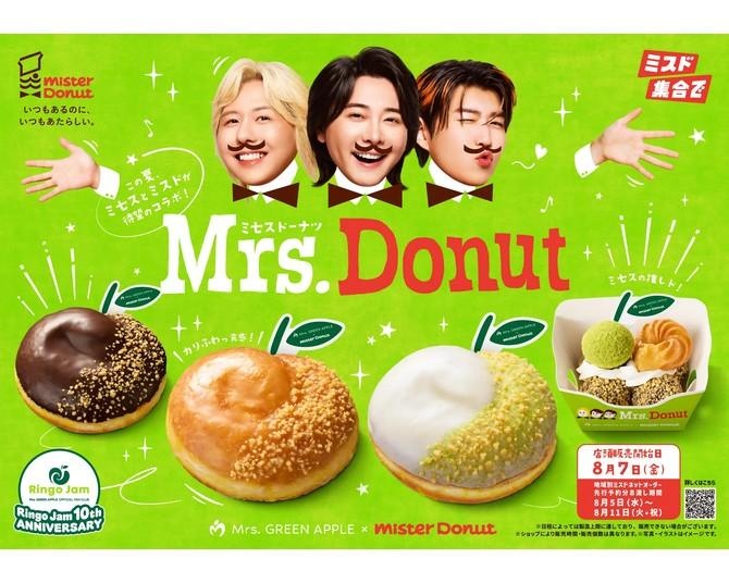 ミスタードーナツ×Mrs. GREEN APPLE初コラボ！リンゴ型「ミセスドーナツ」が期間限定登場