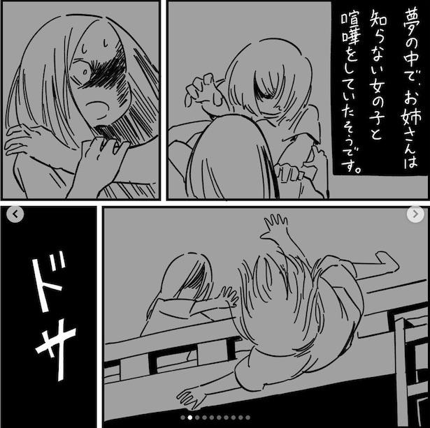 フォロワーさんの本当にあった怖い話その25_P10