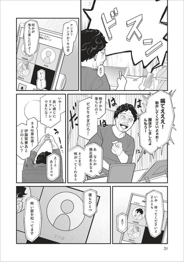 「無惨百物語～ある漫画家が見た怪異～」第二話_018