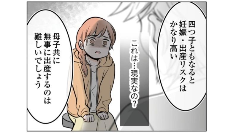 「全員、無事に産めますよね？」リスクの高い四つ子の出産に対し、医師からは悲しすぎる提案／今日も三姉妹が舞う！