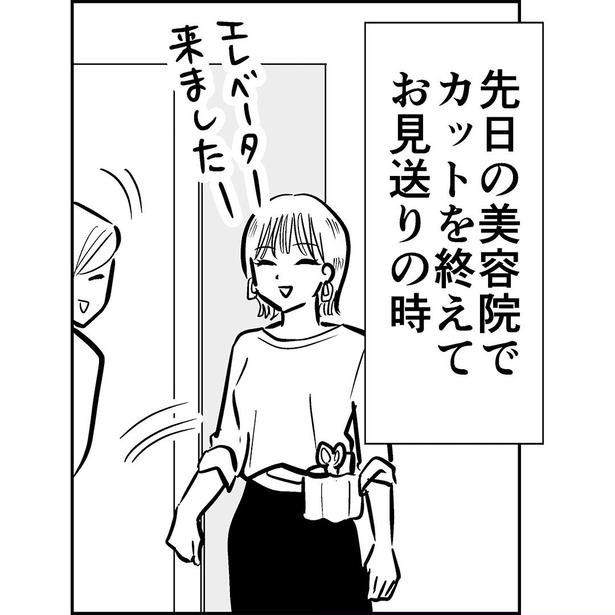 美容師さんに「え?」って顔をさせてしまった一言03