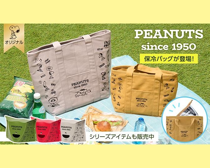 1950年代のスヌーピーが刺しゅうされたトートバッグは保冷効果あり！夏のレジャーのおともにぴったり