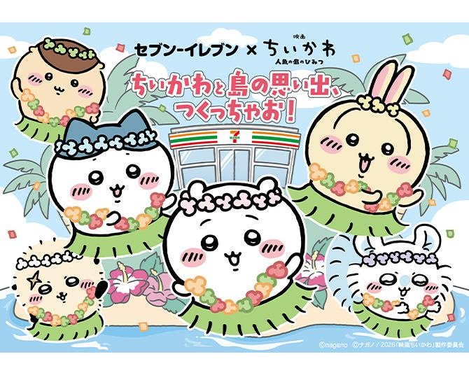 セブンイレブンで「映画ちいかわ 人魚の島のひみつ」コラボフェア！作中に登場する食べ物をイメージした全10品が新発売