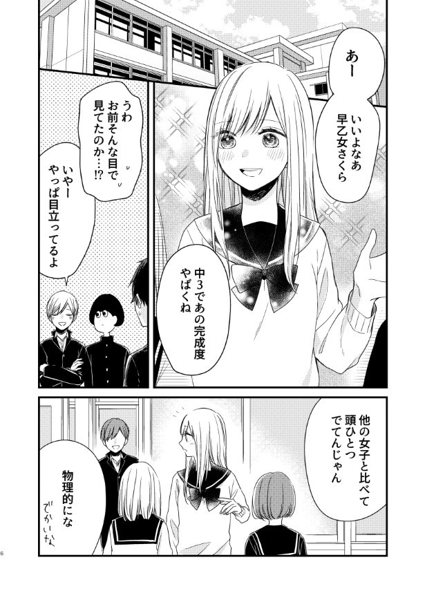 頼むから見おろすな_P04
