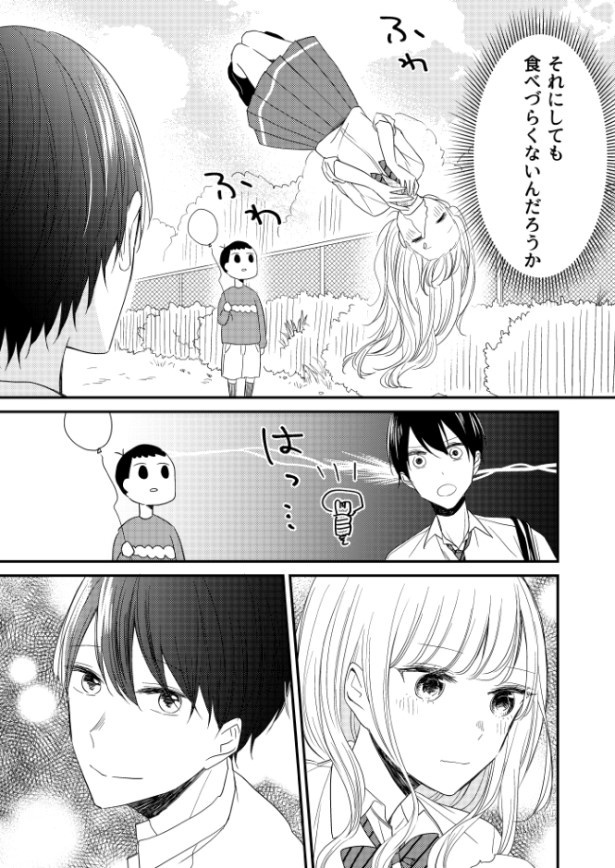 浮田さんは浮いている_P06