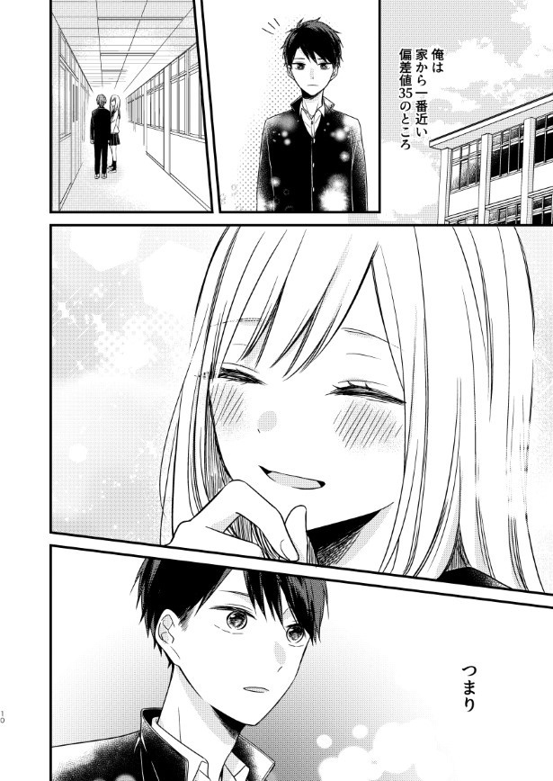 頼むから見おろすな_P08