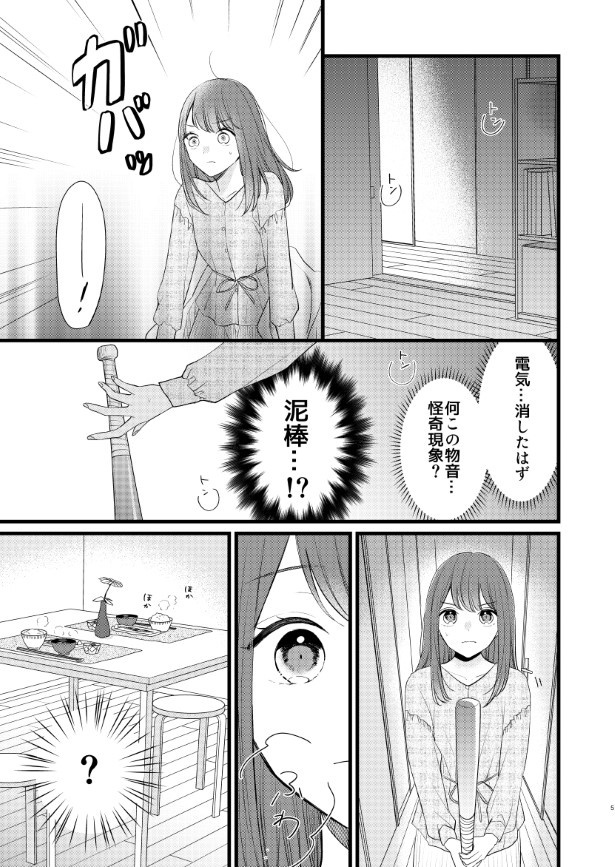 貧乏神と同居する話_P04
