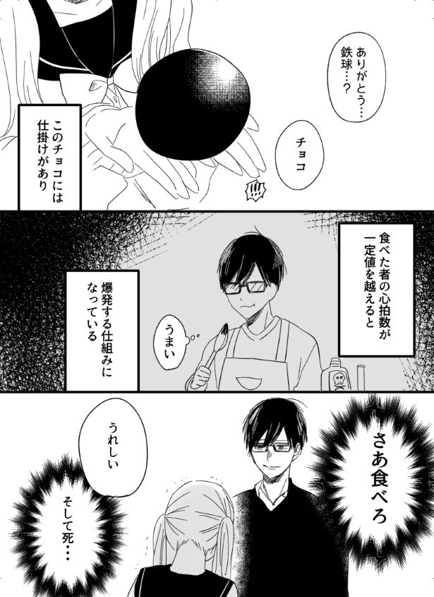 受験生とホワイトデー_P03