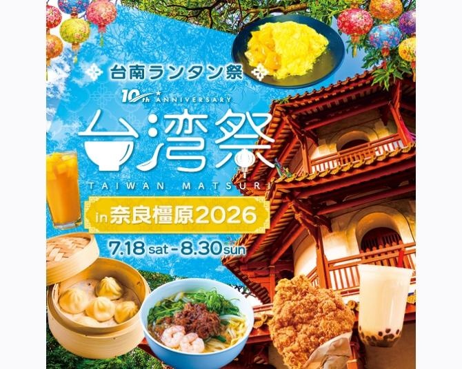 明日から三連休！奈良・和歌山のイオンモールで開催されるおすすめ夏休みイベント10選[2026年7月18日〜20日]