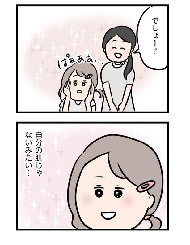  第38話「彼に会う日のための出費」02