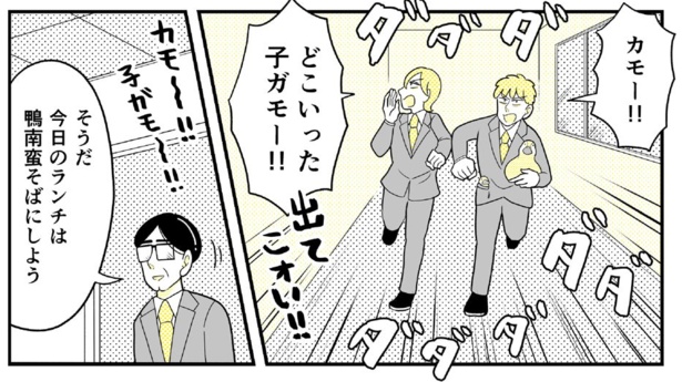 動物にモテるサラリーマンの受難(96)