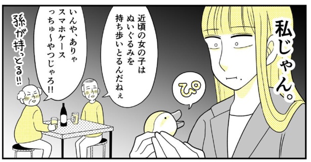 動物にモテるサラリーマンの受難(105)