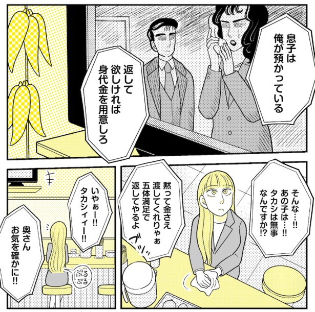 動物にモテるサラリーマンの受難(101)
