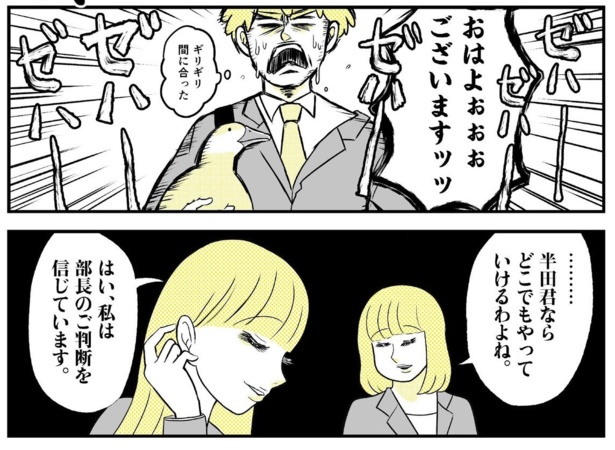 動物にモテるサラリーマンの受難(53)