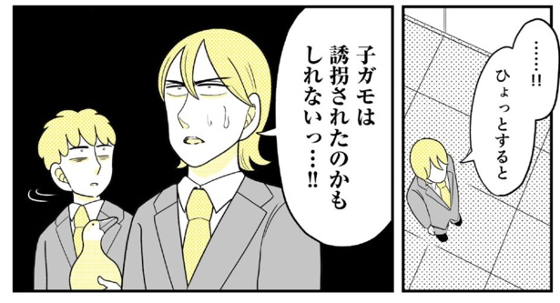 動物にモテるサラリーマンの受難(98)