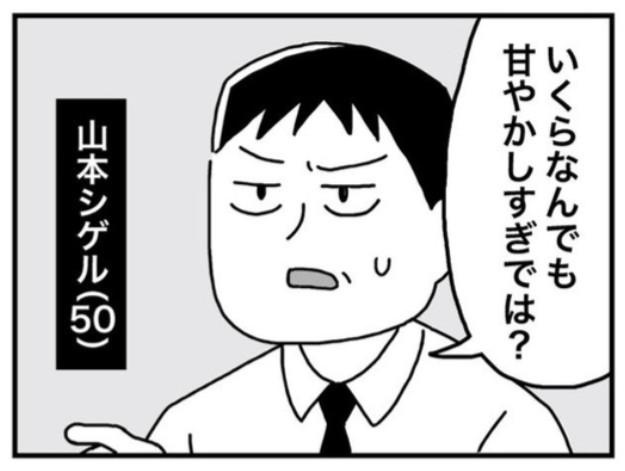 大学生に月30万の仕送り「甘やかしすぎ？」→遺産相続の真理を突いた父親の言葉に賛否両論【作者に聞く】